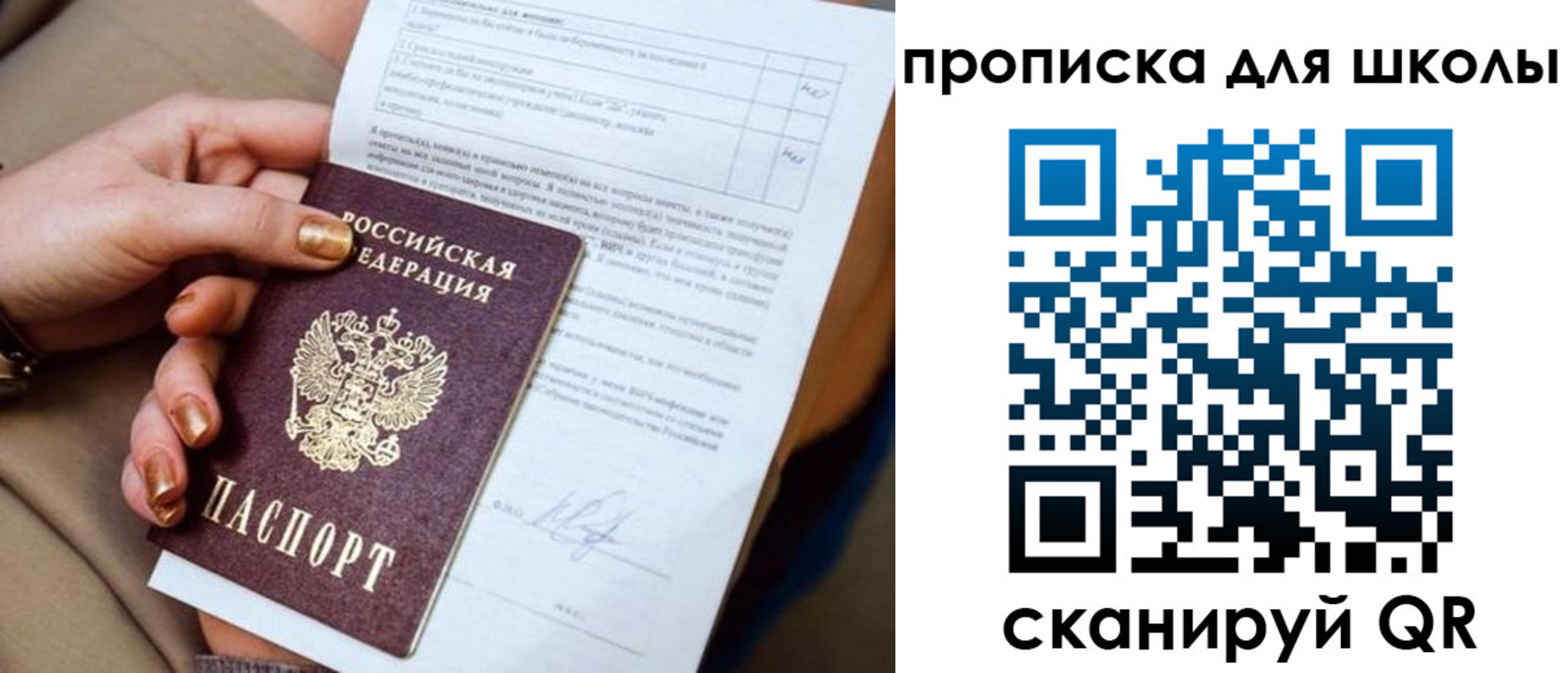временная прописка в Покачах