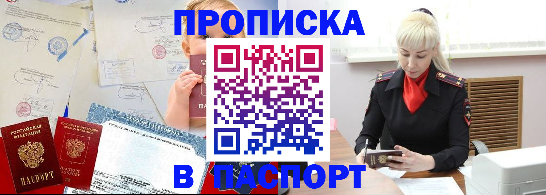 прописка от собственника в Покачах