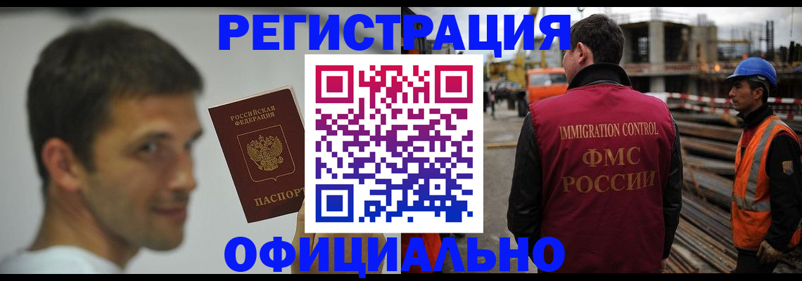 прописка иностранных граждан в Покачах