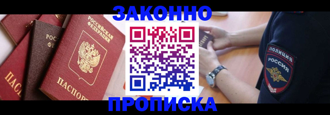 временная регистрация для всех в Покачах