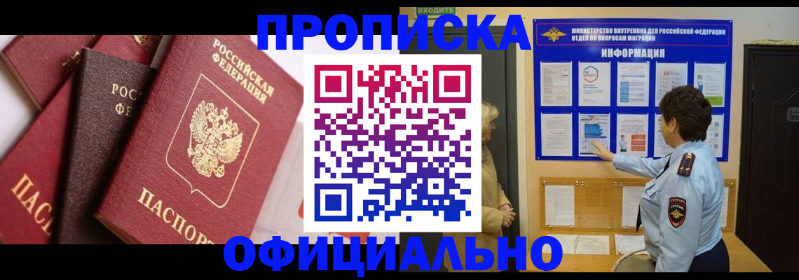 временная регистрация в квартире в Покачах