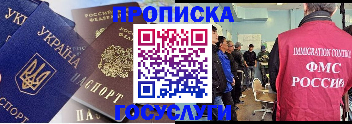 прописка регистрация в Покачах